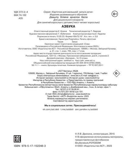 Фотография книги "Азбука. Отрезные карточки"