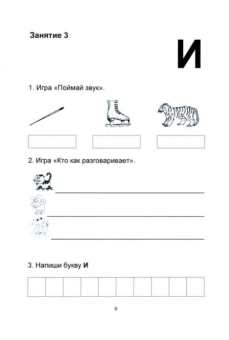 Фотография книги "Азбука. Рабочая тетрадь № 2. 2 год обучения"