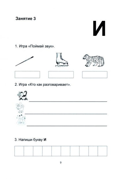 Фотография книги "Азбука. Рабочая тетрадь № 2. 2 год обучения"