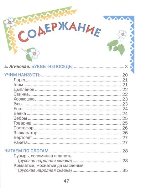 Фотография книги "Азбука. Стихи и сказки"