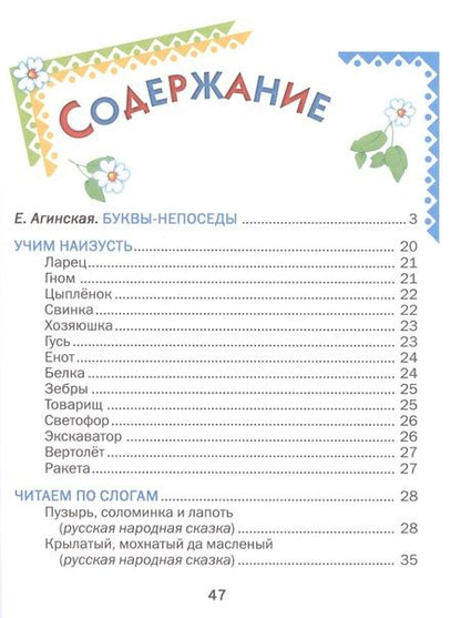 Фотография книги "Азбука. Стихи и сказки"
