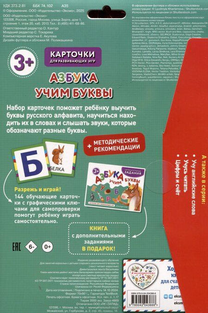 Фотография книги "Азбука. Учим буквы"