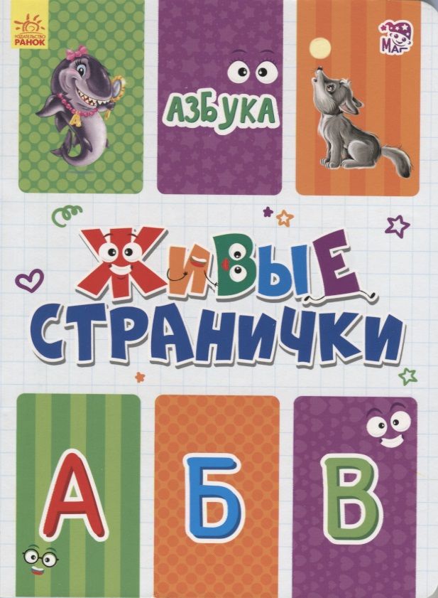 Обложка книги "Азбука"