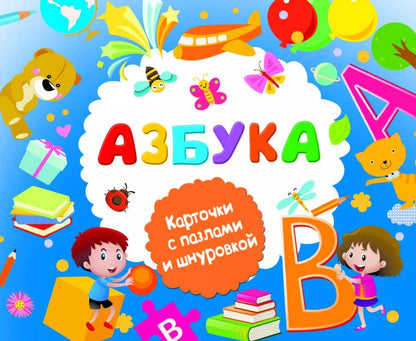 Обложка книги "Азбука"