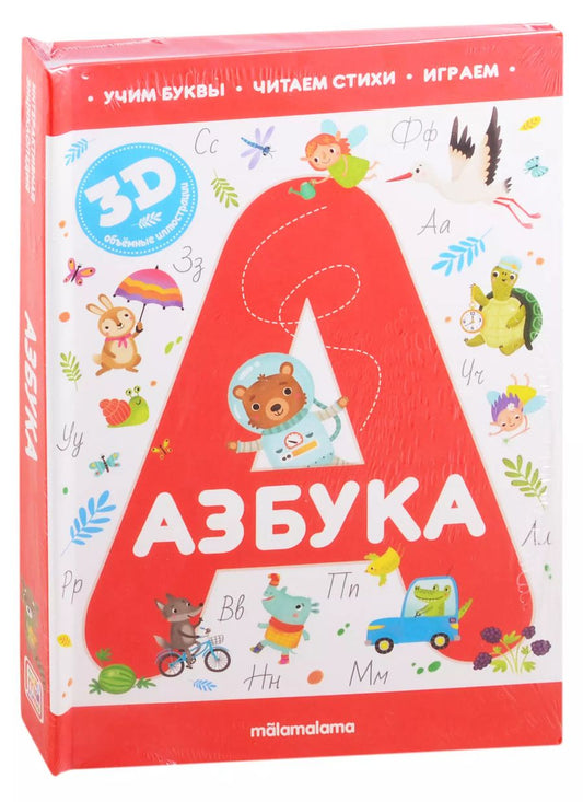 Обложка книги "Азбука"