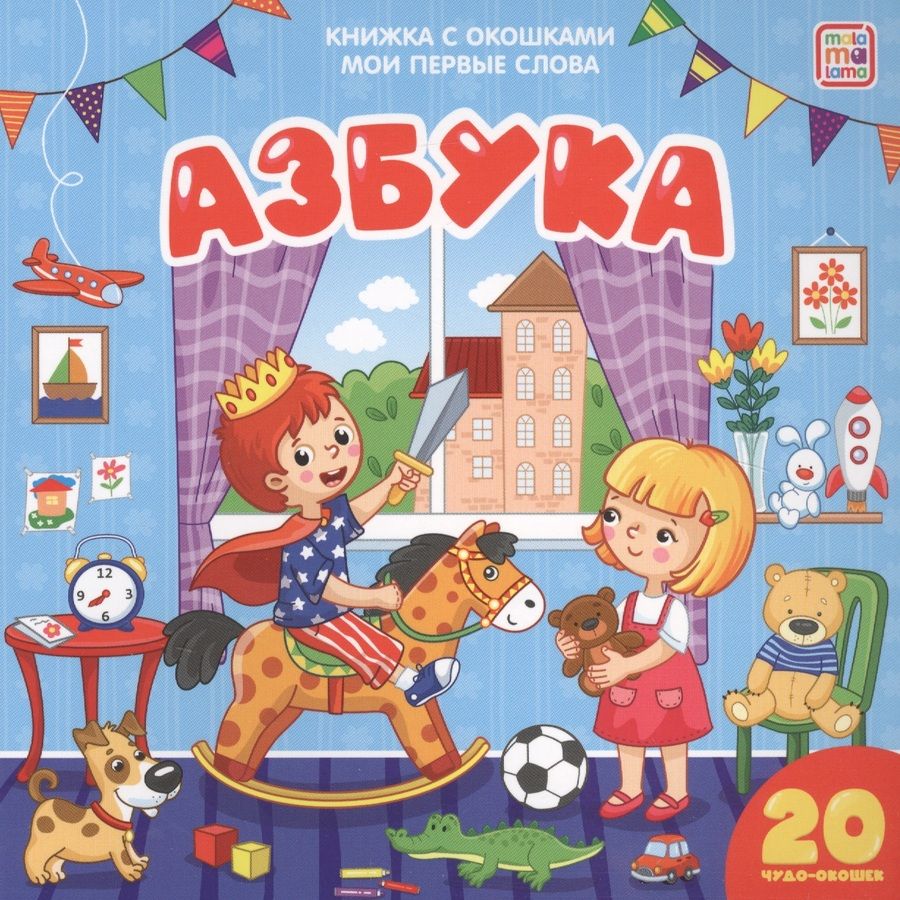 Обложка книги "Азбука"