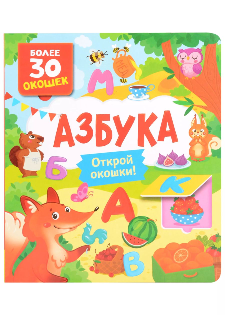 Обложка книги "Азбука"