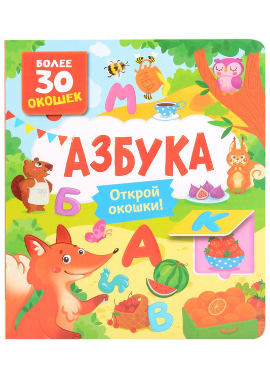 Обложка книги "Азбука"