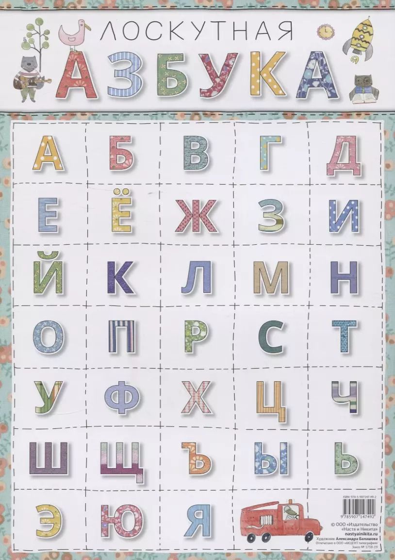 Обложка книги "Азбука"