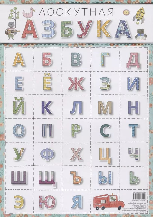 Обложка книги "Азбука"