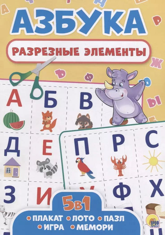 Обложка книги "Азбука"