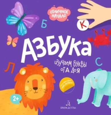 Обложка книги "Азбука"