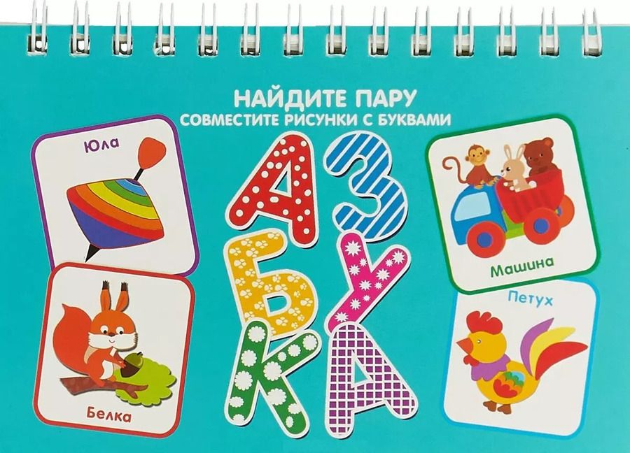 Обложка книги "Азбука"