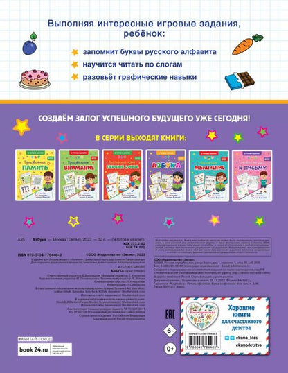 Фотография книги "Азбука"