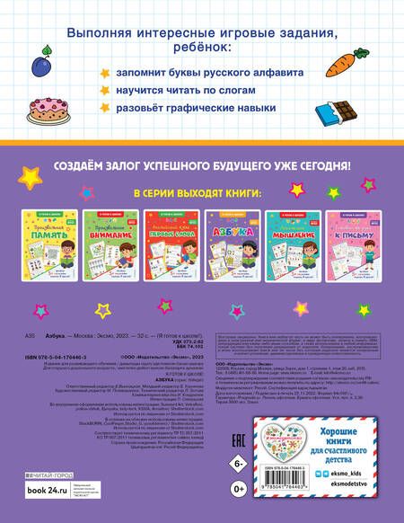 Фотография книги "Азбука"