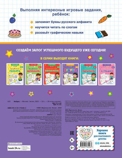 Фотография книги "Азбука"