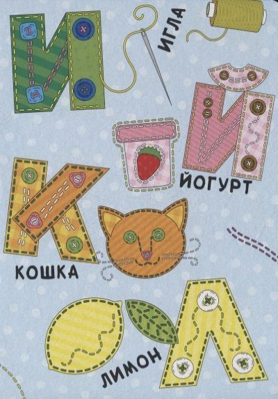 Фотография книги "Азбука"