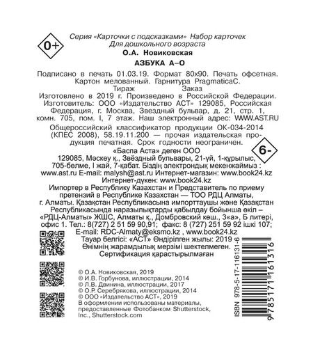 Фотография книги "Азбука А-О"