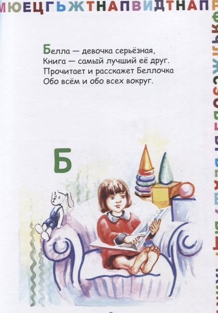 Фотография книги "Азбука для девочек"
