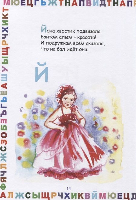 Фотография книги "Азбука для девочек"