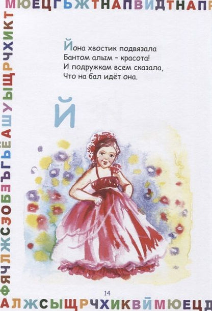 Фотография книги "Азбука для девочек"