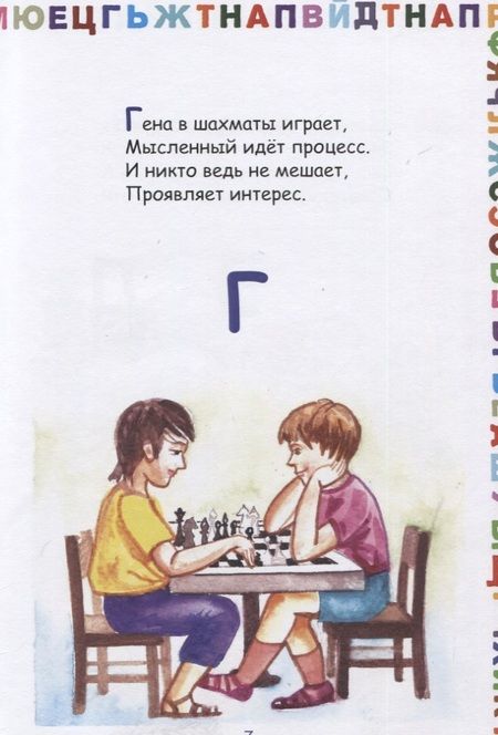 Фотография книги "Азбука для мальчиков"