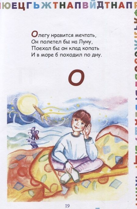 Фотография книги "Азбука для мальчиков"