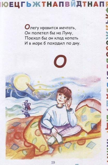 Фотография книги "Азбука для мальчиков"