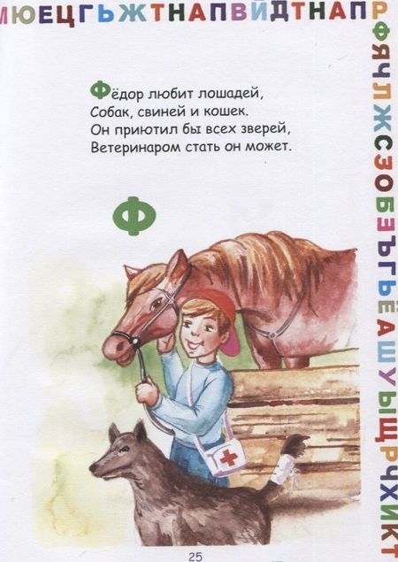 Фотография книги "Азбука для мальчиков"