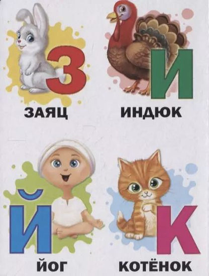 Фотография книги "Азбука для малышей"