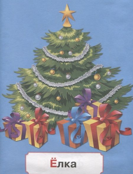 Фотография книги "Азбука для малышей"