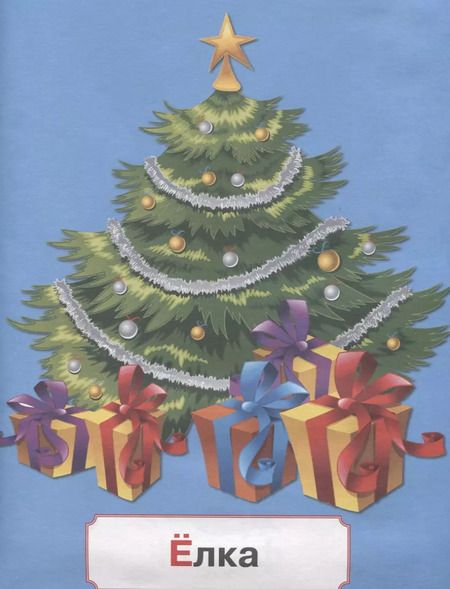 Фотография книги "Азбука для малышей"