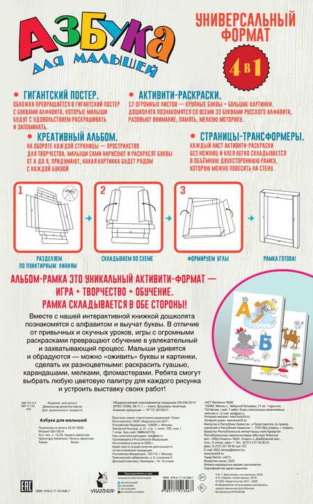 Фотография книги "Азбука для малышей"
