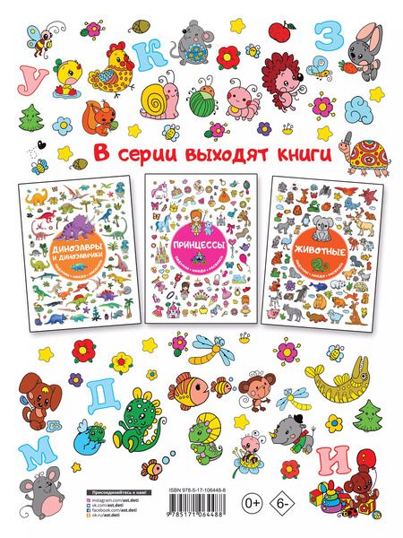 Фотография книги "Азбука для малышей"