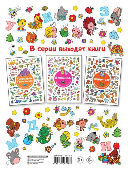 Фотография книги "Азбука для малышей"