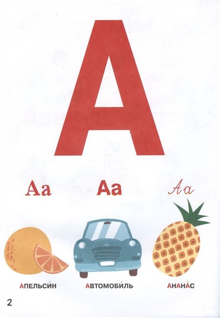 Фотография книги "Азбука для малышей"
