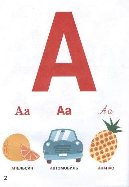 Фотография книги "Азбука для малышей"