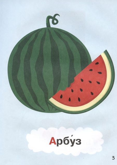 Фотография книги "Азбука для малышей"