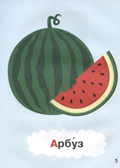 Фотография книги "Азбука для малышей"