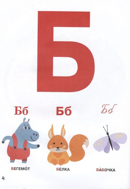 Фотография книги "Азбука для малышей"