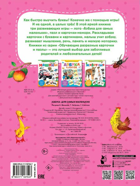 Фотография книги "Азбука для самых маленьких"