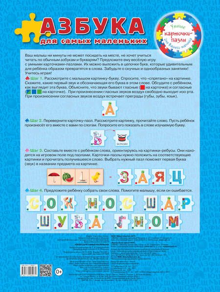 Фотография книги "Азбука для самых маленьких"