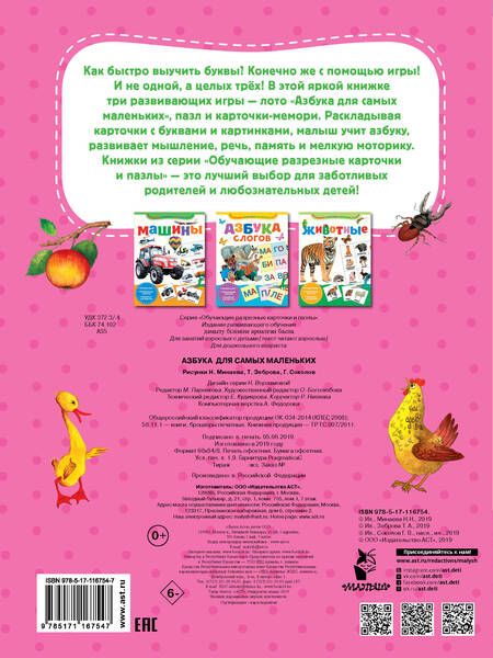 Фотография книги "Азбука для самых маленьких"