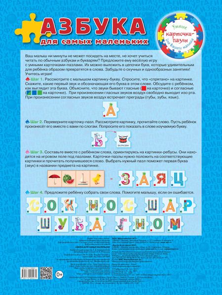 Фотография книги "Азбука для самых маленьких"