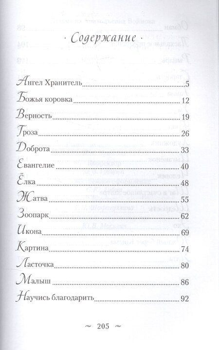 Фотография книги "Азбука доброты (Войнова)"