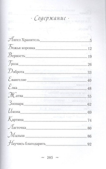 Фотография книги "Азбука доброты (Войнова)"