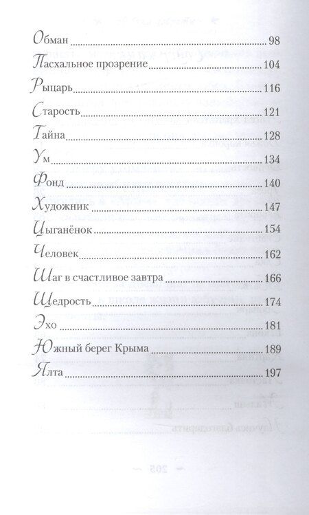 Фотография книги "Азбука доброты (Войнова)"