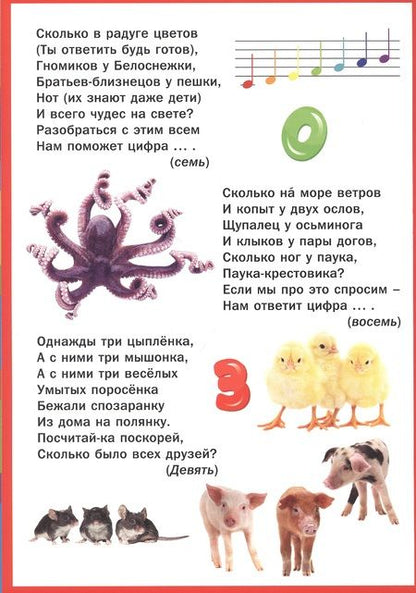 Фотография книги "Азбука и счет для самых маленьких"