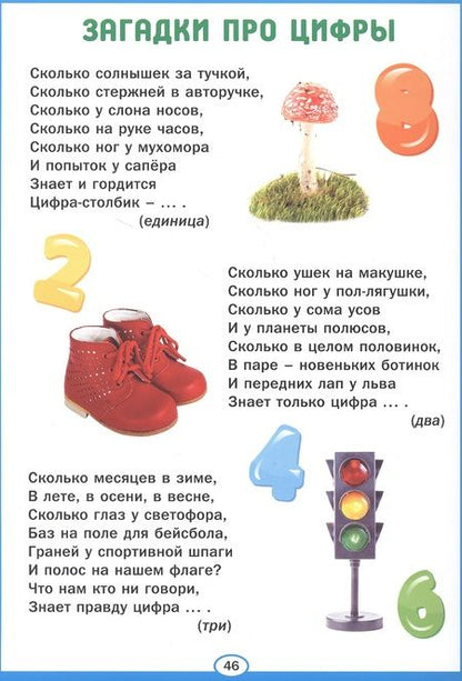 Фотография книги "Азбука и счет для самых маленьких"