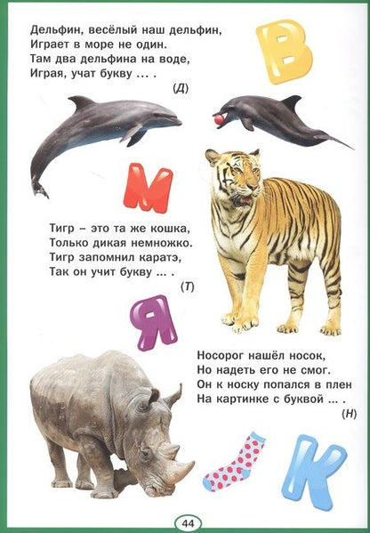 Фотография книги "Азбука и счет для самых маленьких"